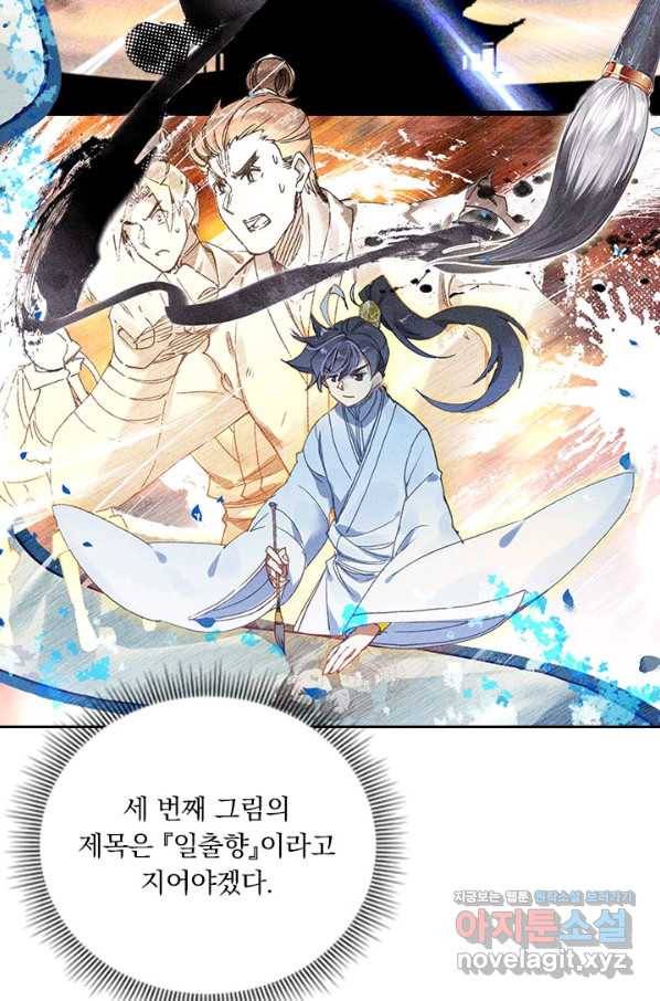 월검신마 37화 10