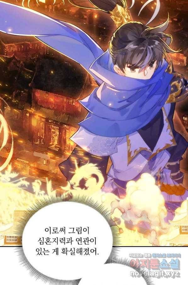 월검신마 37화 14