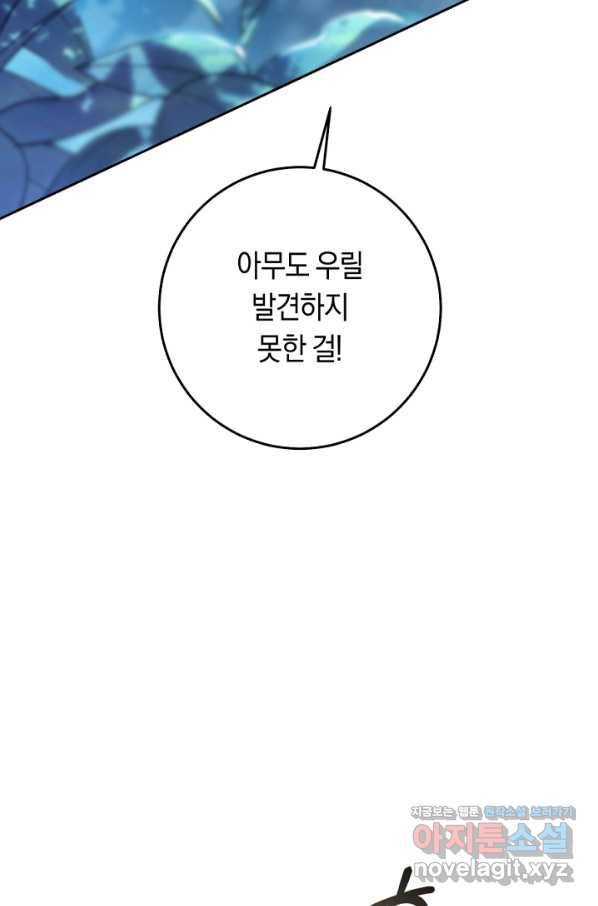 악녀는 마리오네트 64화 6