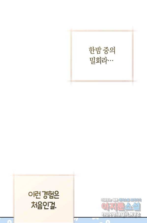악녀는 마리오네트 64화 8