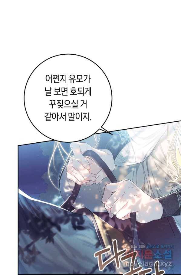 악녀는 마리오네트 64화 10