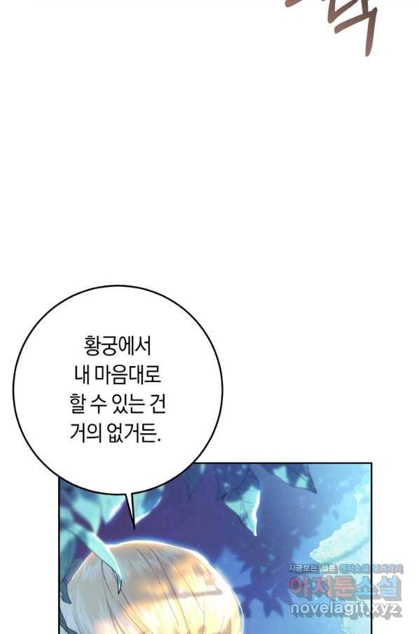 악녀는 마리오네트 64화 11