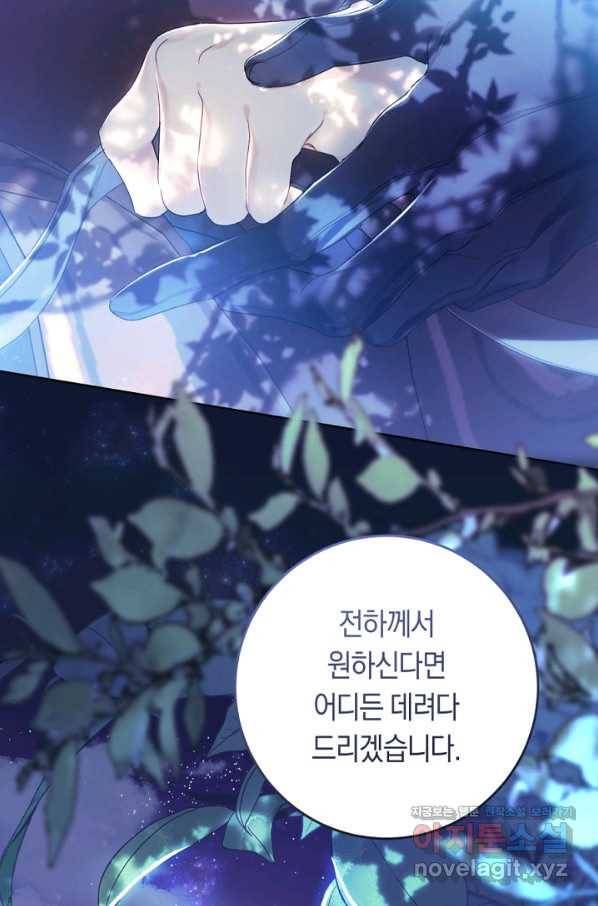 악녀는 마리오네트 64화 17