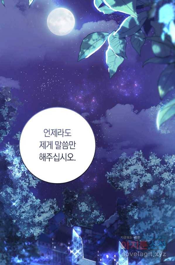 악녀는 마리오네트 64화 18