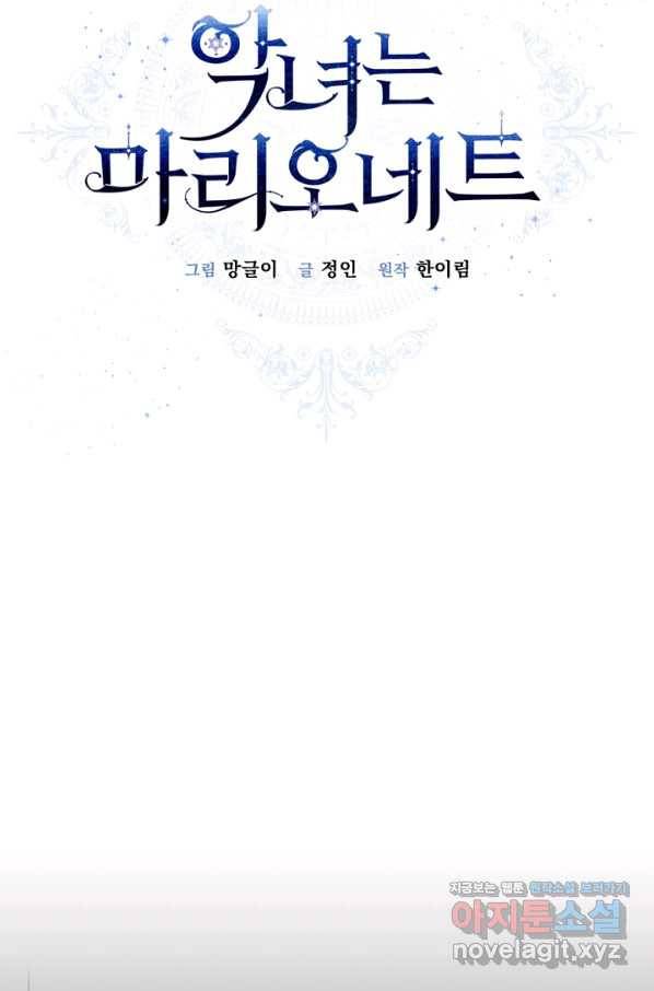 악녀는 마리오네트 64화 22
