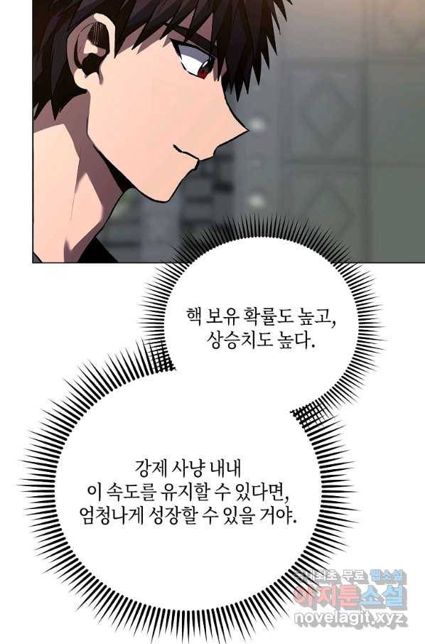신을 죽이러 갑니다 21화 6