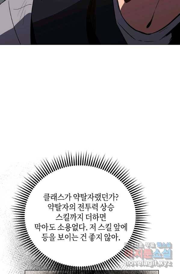 신을 죽이러 갑니다 21화 8