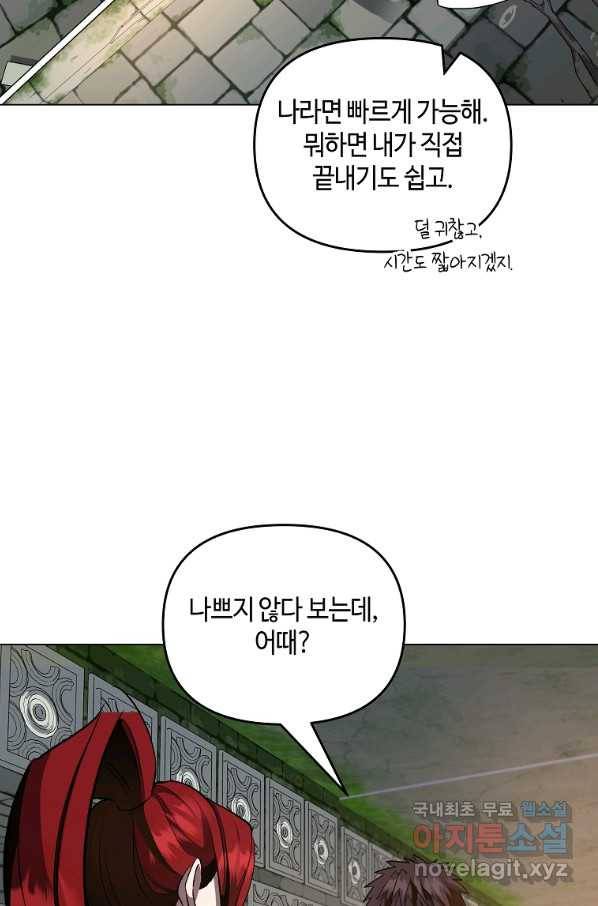 신을 죽이러 갑니다 21화 20