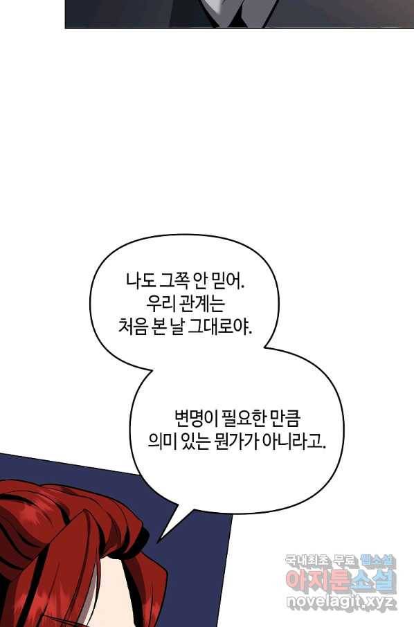 신을 죽이러 갑니다 21화 26