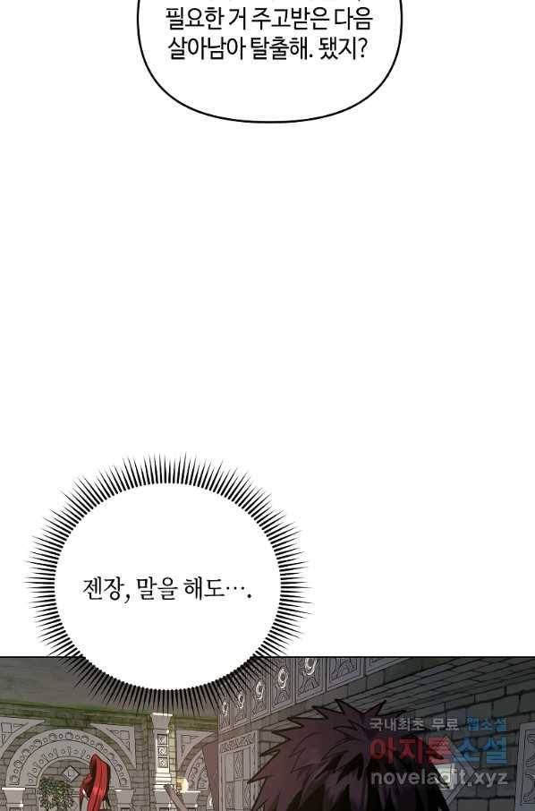 신을 죽이러 갑니다 21화 28