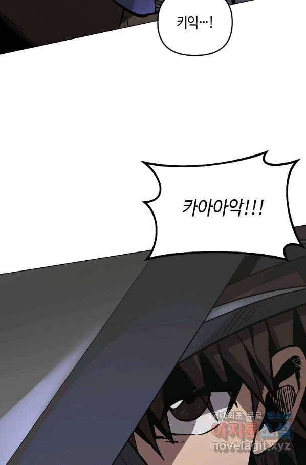 신을 죽이러 갑니다 21화 38