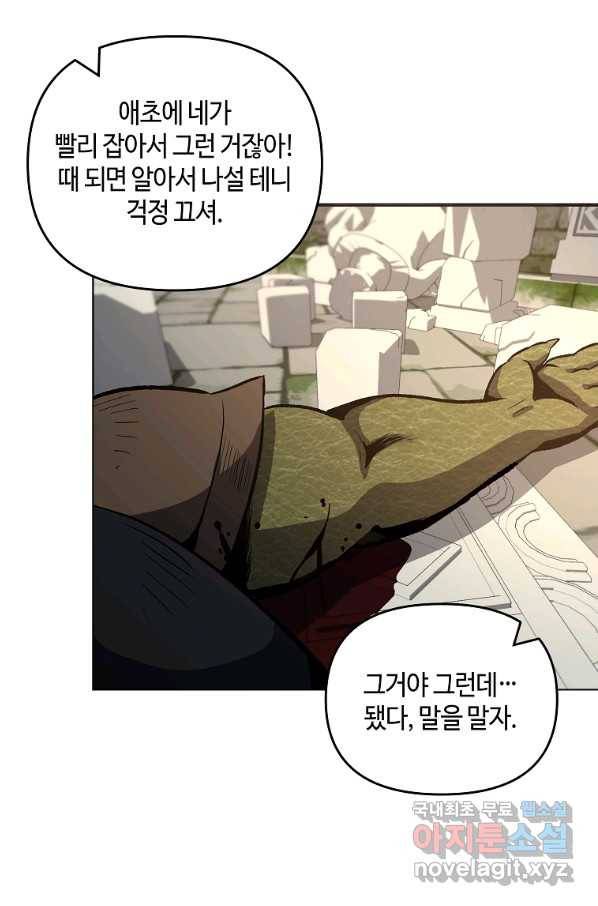 신을 죽이러 갑니다 21화 55