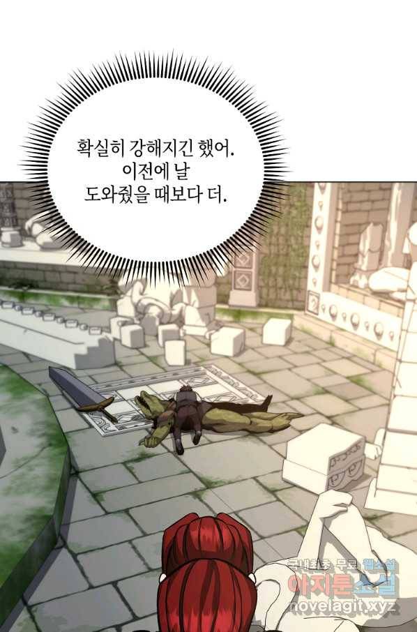 신을 죽이러 갑니다 21화 56