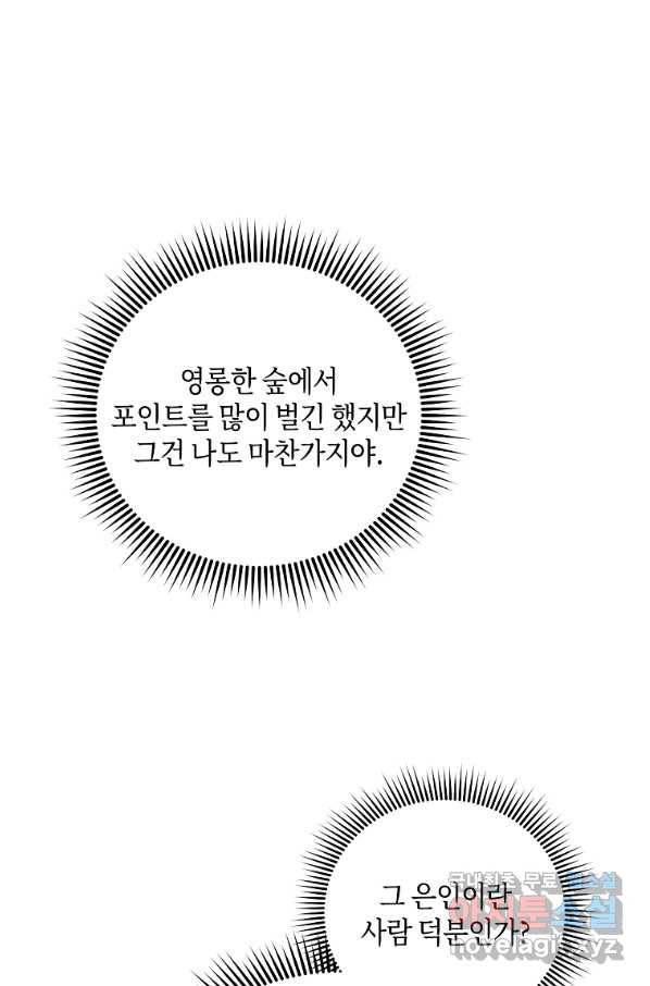 신을 죽이러 갑니다 21화 59