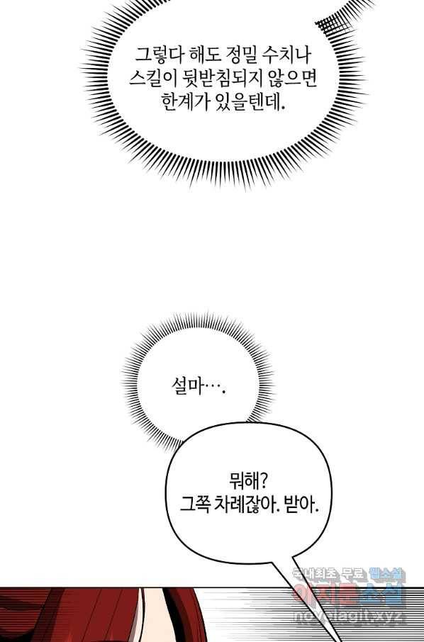 신을 죽이러 갑니다 21화 60