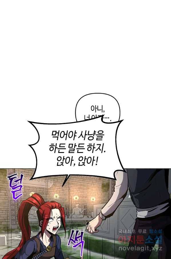 신을 죽이러 갑니다 21화 66