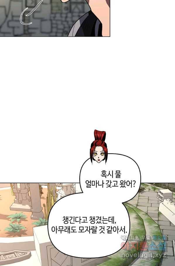 신을 죽이러 갑니다 21화 68