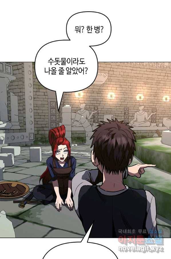신을 죽이러 갑니다 21화 70