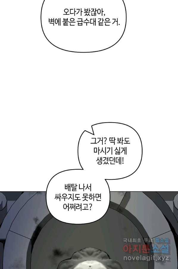신을 죽이러 갑니다 21화 71