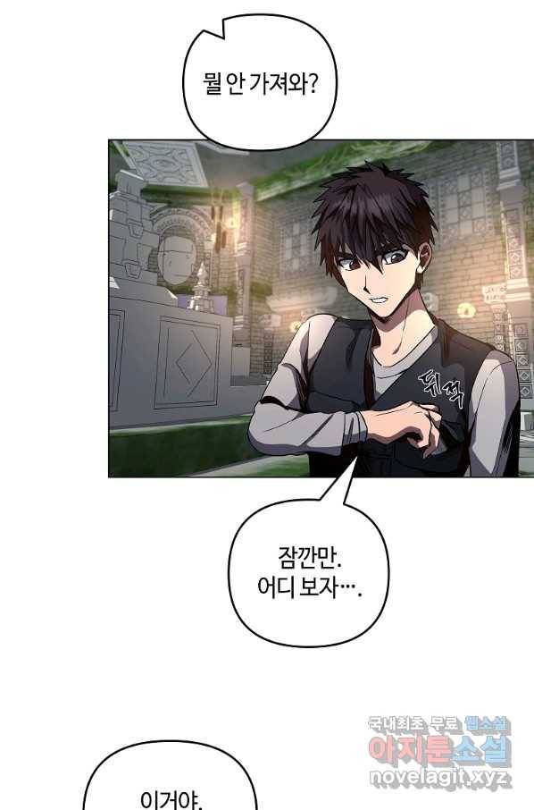 신을 죽이러 갑니다 21화 73
