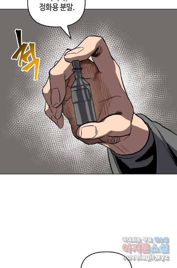 신을 죽이러 갑니다 21화 74