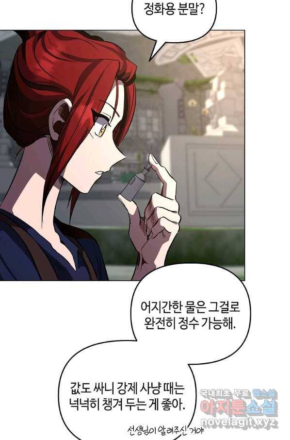 신을 죽이러 갑니다 21화 75