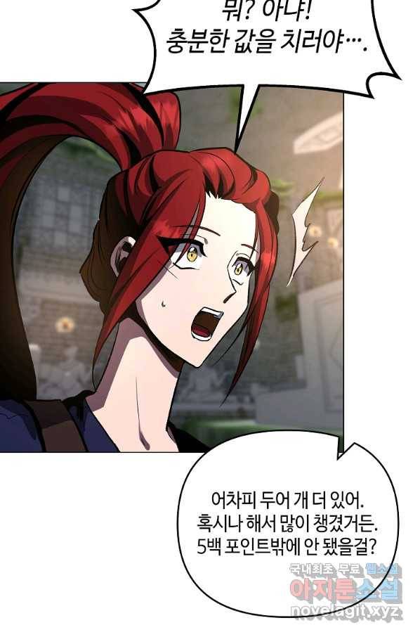 신을 죽이러 갑니다 21화 78