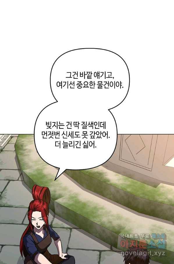 신을 죽이러 갑니다 21화 79