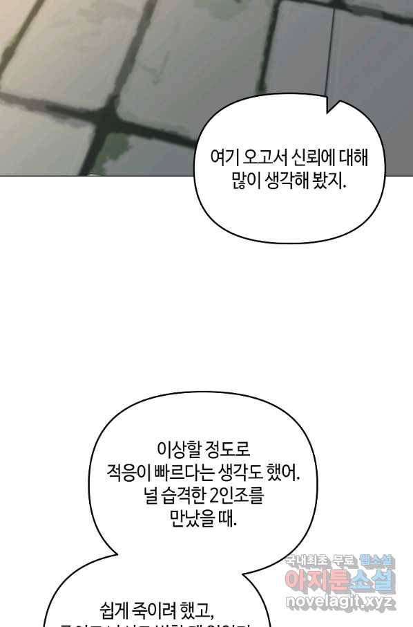 신을 죽이러 갑니다 21화 81