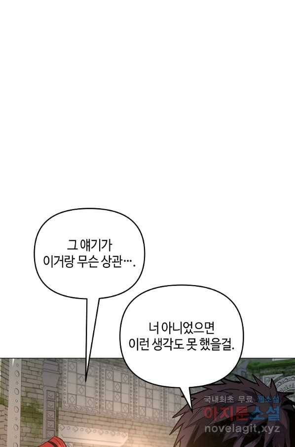 신을 죽이러 갑니다 21화 84