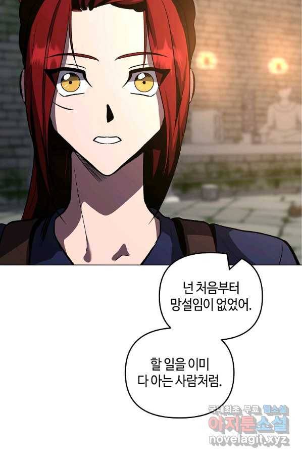 신을 죽이러 갑니다 21화 86