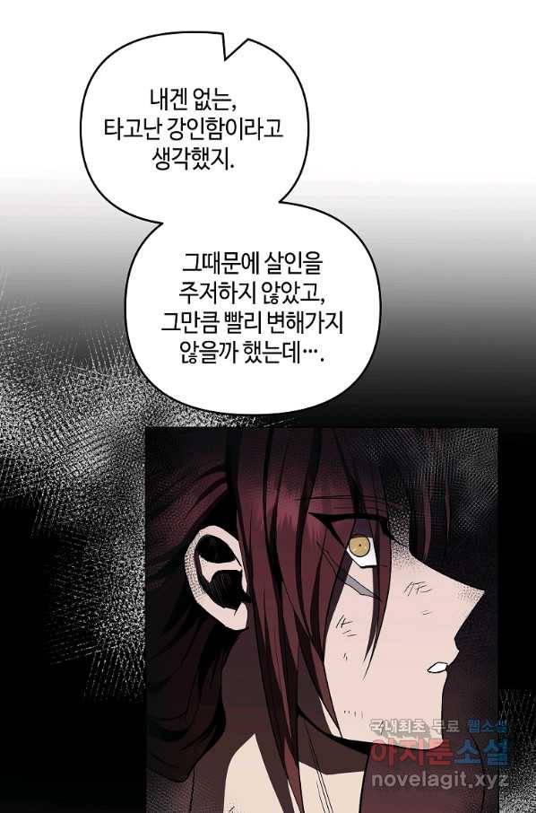 신을 죽이러 갑니다 21화 87