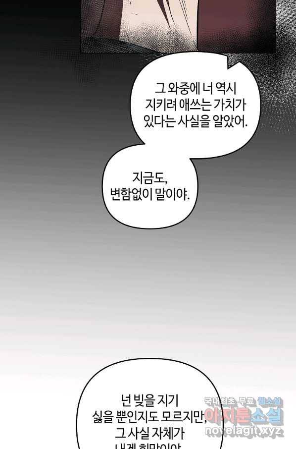 신을 죽이러 갑니다 21화 88