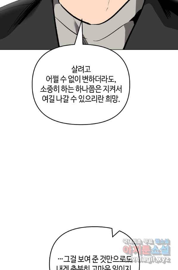 신을 죽이러 갑니다 21화 90