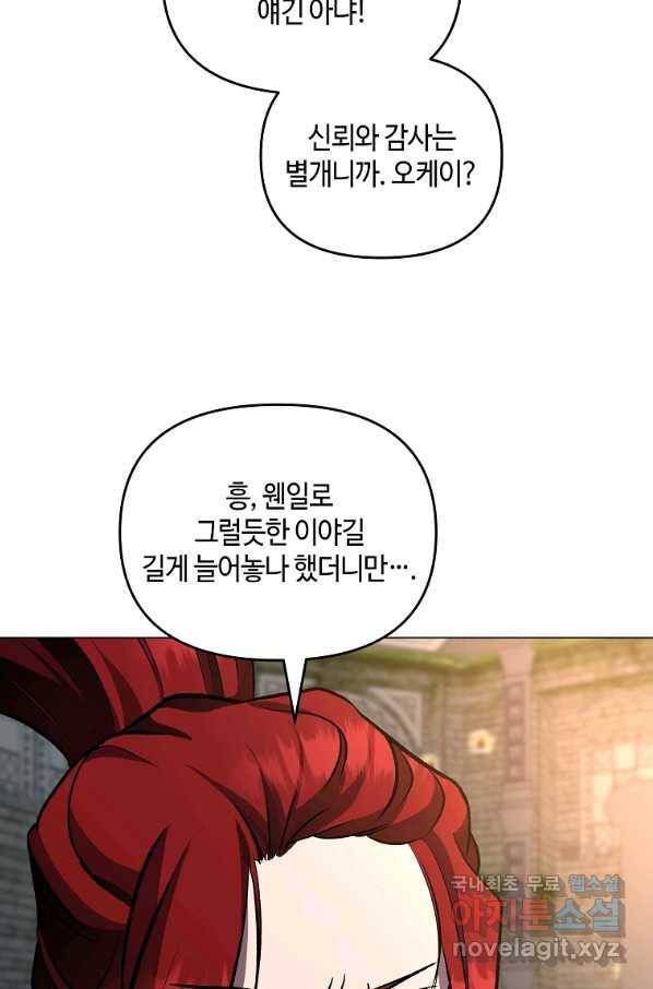 신을 죽이러 갑니다 21화 93