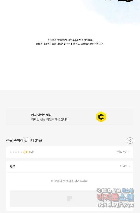 신을 죽이러 갑니다 21화 98