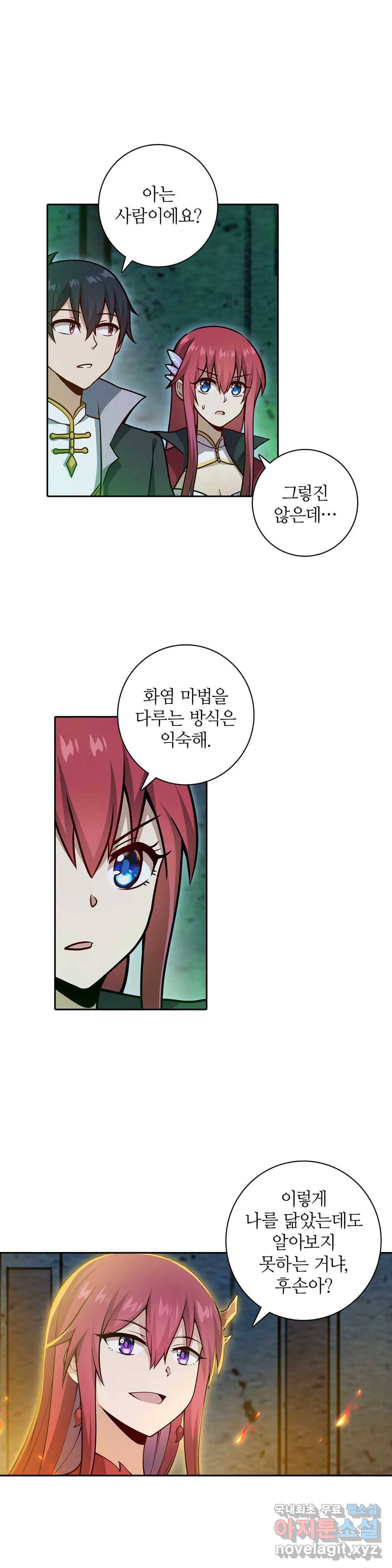 재앙급 사도와 12인의 신부 후보 136화 2