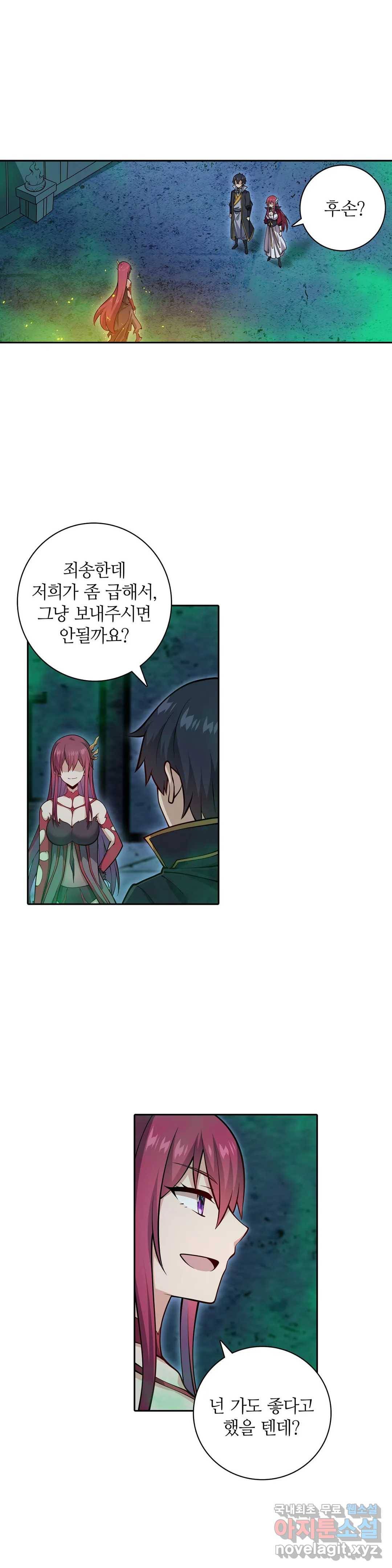 재앙급 사도와 12인의 신부 후보 136화 3