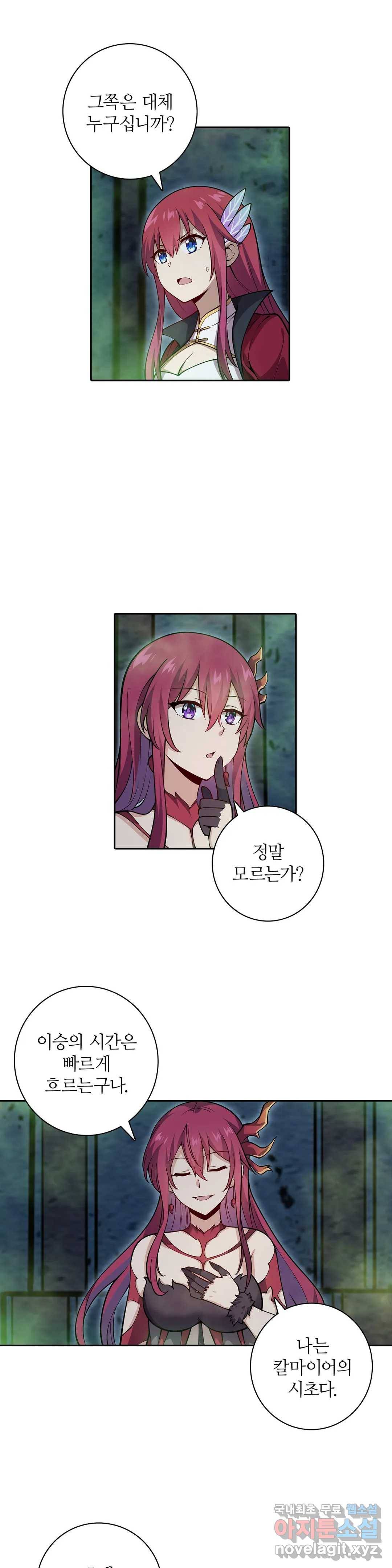 재앙급 사도와 12인의 신부 후보 136화 4