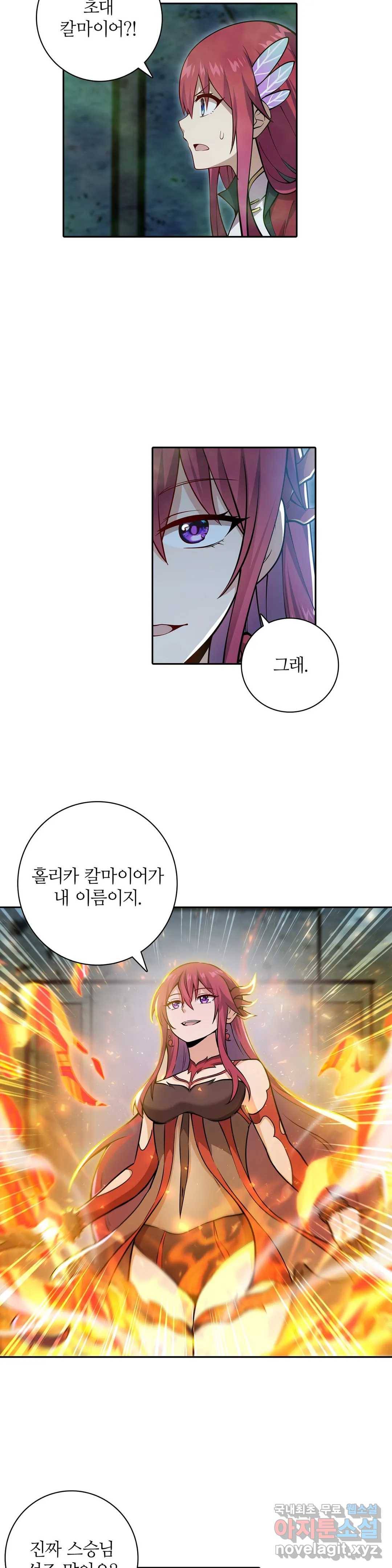 재앙급 사도와 12인의 신부 후보 136화 5