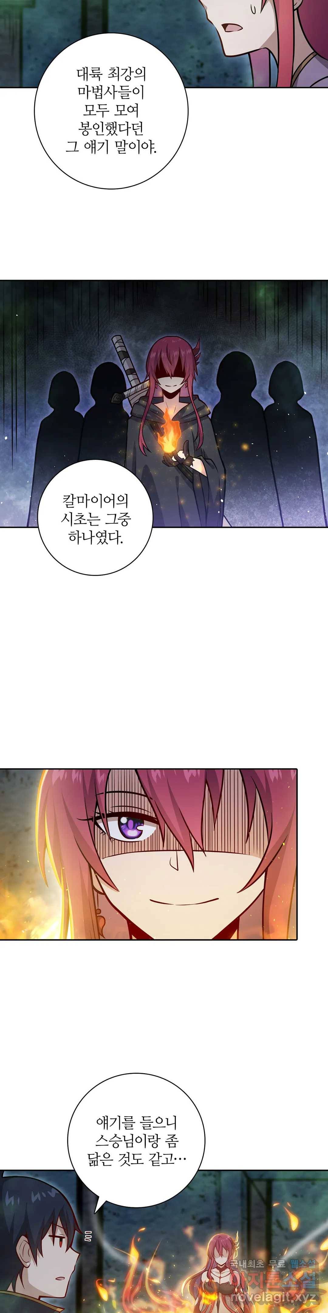 재앙급 사도와 12인의 신부 후보 136화 7
