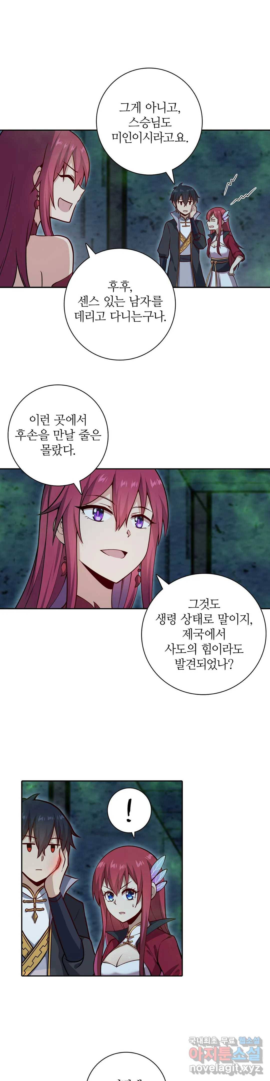 재앙급 사도와 12인의 신부 후보 136화 9