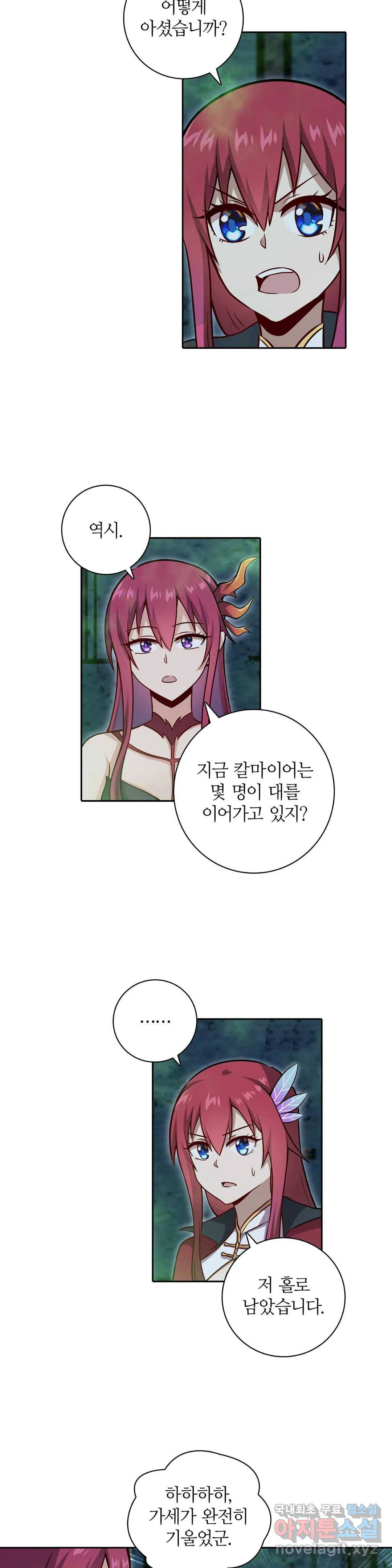 재앙급 사도와 12인의 신부 후보 136화 10