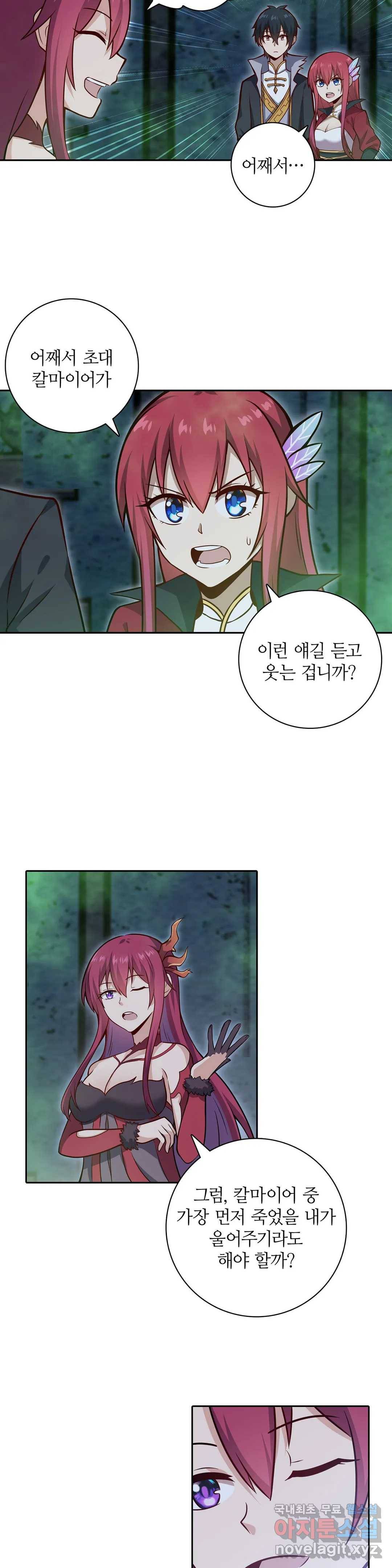 재앙급 사도와 12인의 신부 후보 136화 11