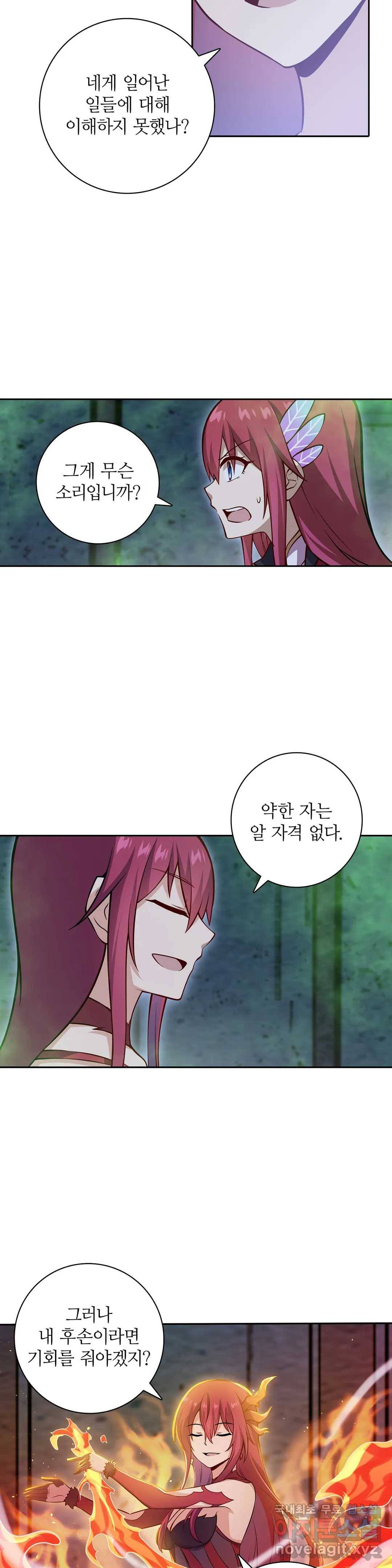 재앙급 사도와 12인의 신부 후보 136화 12