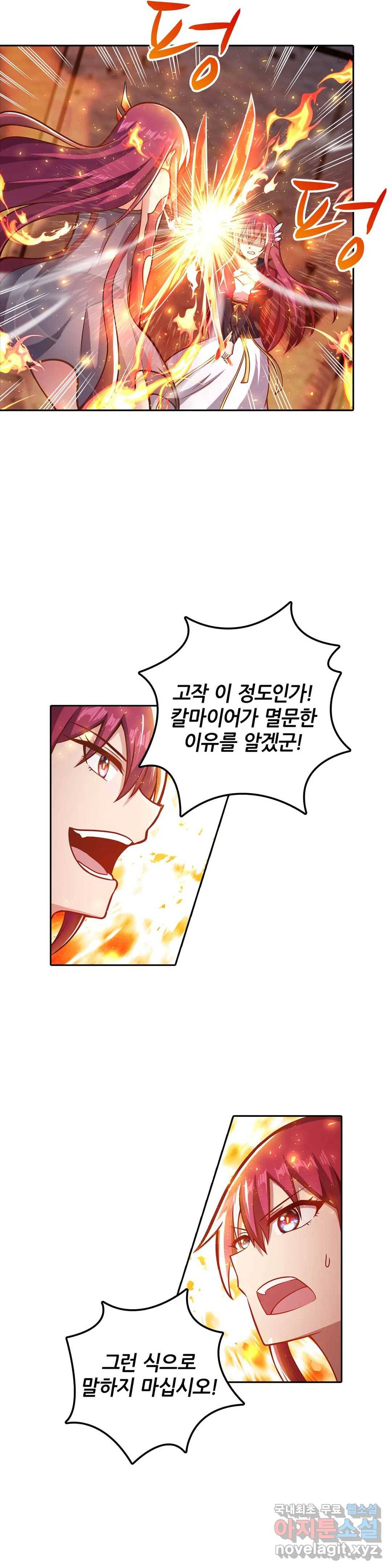 재앙급 사도와 12인의 신부 후보 136화 16