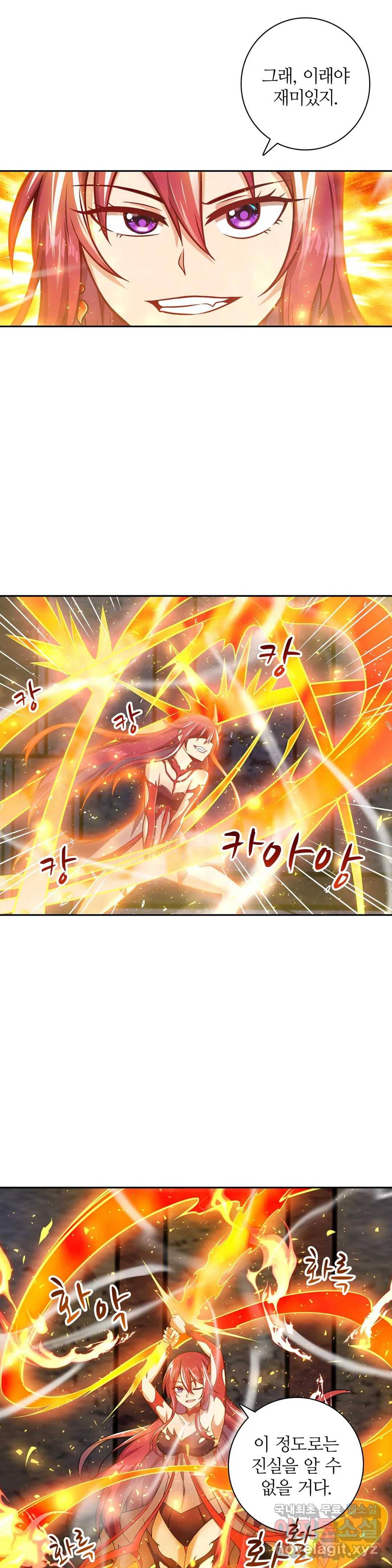 재앙급 사도와 12인의 신부 후보 136화 19