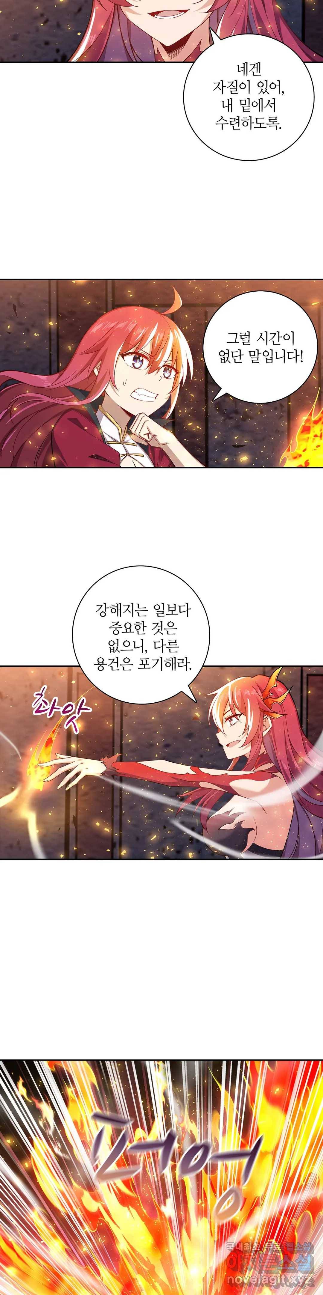 재앙급 사도와 12인의 신부 후보 136화 26