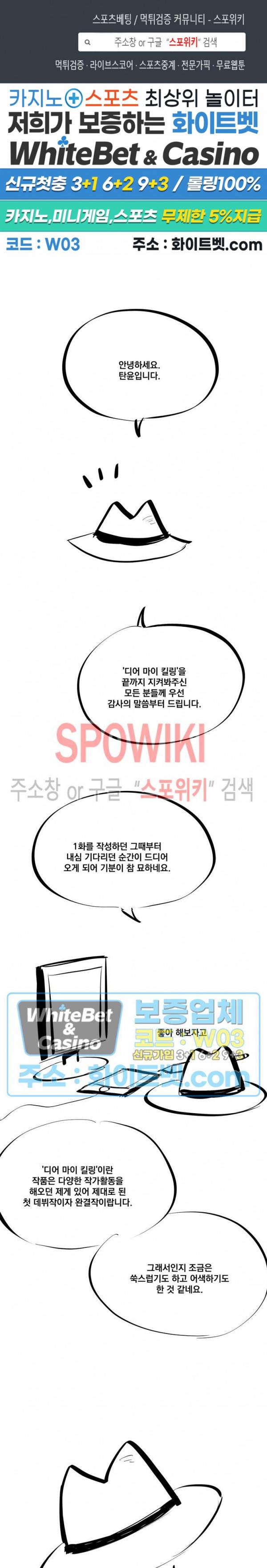 디어 마이 킬링 후기 1