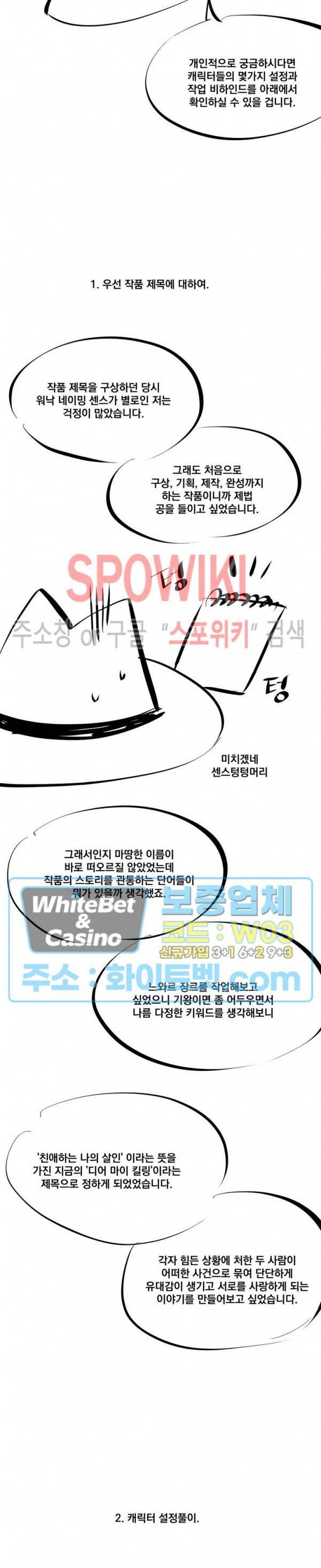 디어 마이 킬링 후기 2